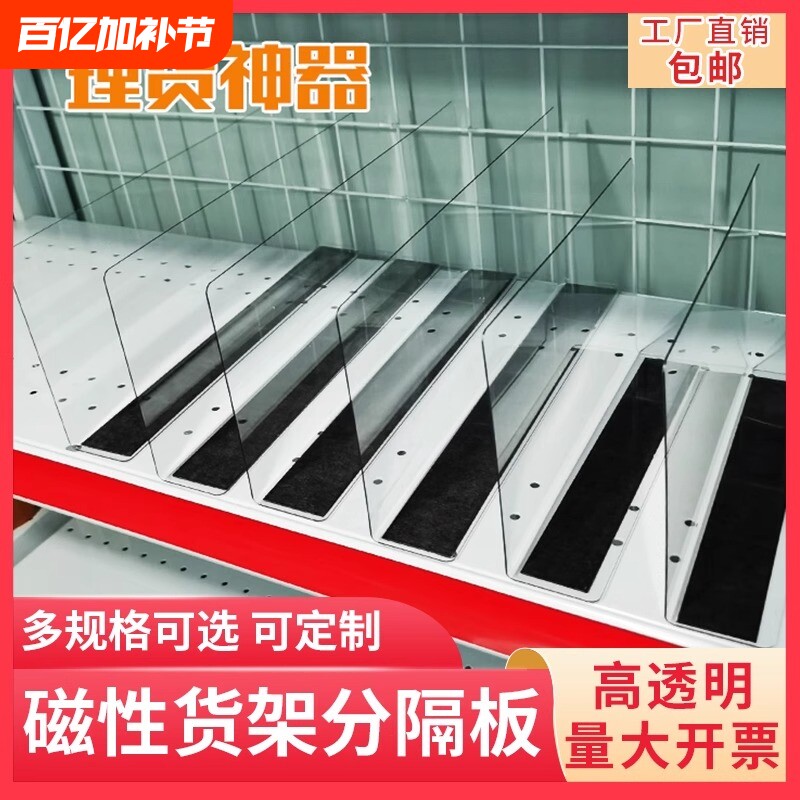 超市货架分隔板透明磁吸挡板隔片商品分类便利店展示架L型分割板