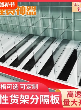 超市货架分隔板透明磁吸挡板隔片商品分类便利店展示架L型分割板