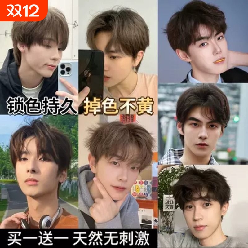 染发剂膏男士专用奶茶枫糖棕色粉棕色男生免漂冷棕色自己在家染发