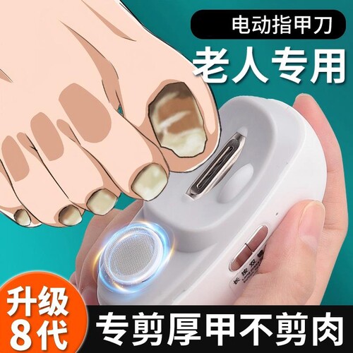 【专剪厚甲不伤肉】电动指甲刀