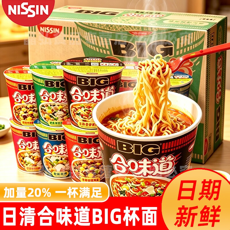 合味道BIG杯面大杯海鲜牛肉风味泡面方便面桶装宿舍速食多种五香