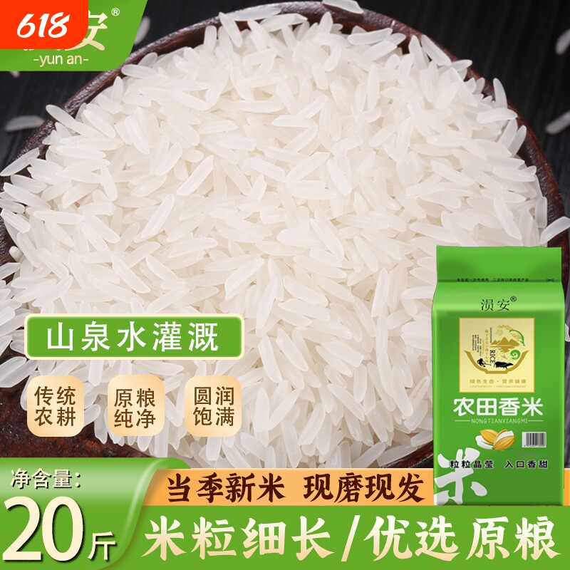 湖北大米丝苗米10斤/20斤新米猫牙香米长粒米饭籼米当季优质优选
