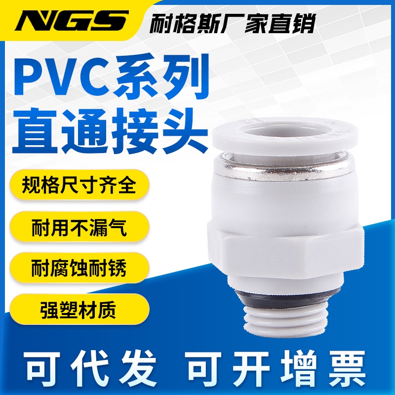PVC塑料气管接头SGPC8一01 直头 耐腐蚀 耐潮湿