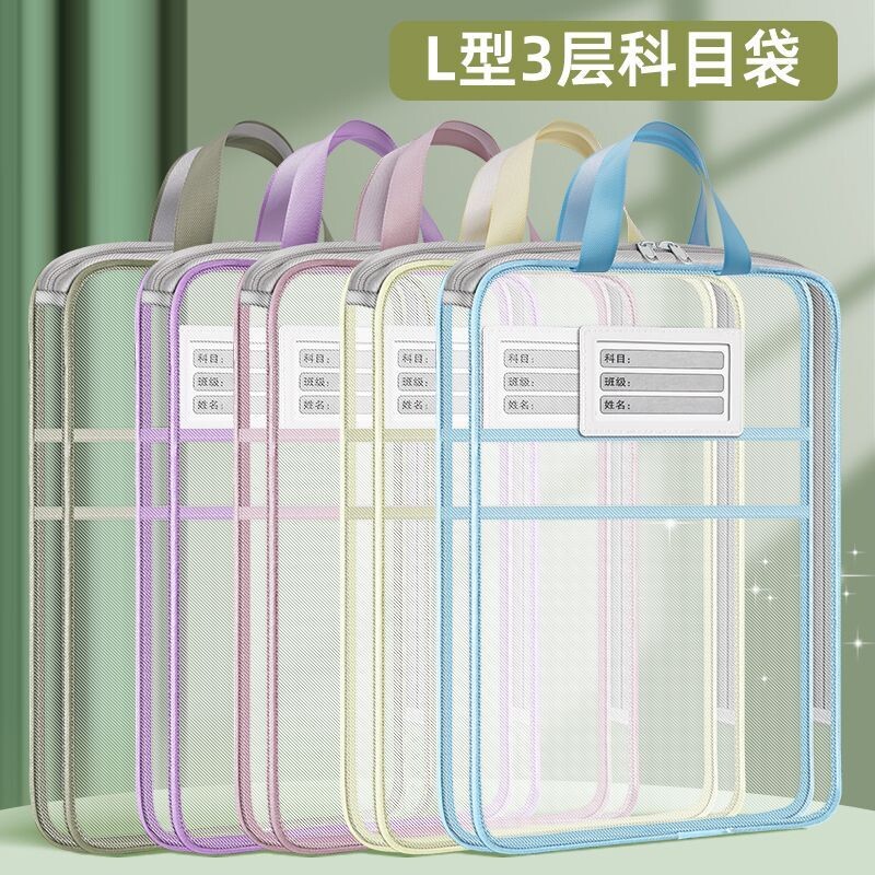 L型科目分类袋文件袋手提透明拉链式小学生拉链收纳包拎书袋学生作业补习袋档案袋试卷收纳袋网纱大容量课本