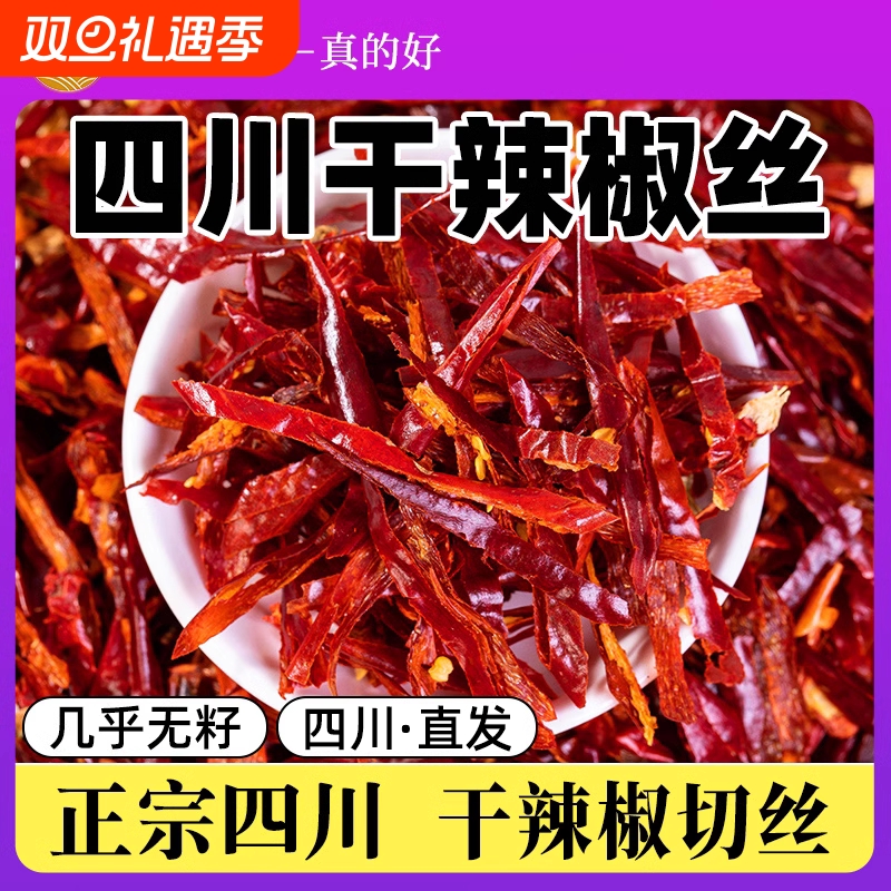 干辣椒丝500g干煸冷吃牛肉商用批发辣椒切丝正宗四川特产微辣无籽