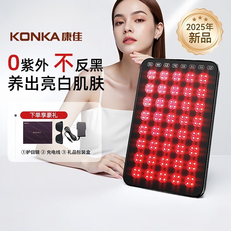 康佳Pro大排灯全身脸部美容仪嫩肤美白亮肤祛痘光子敏感修复面罩