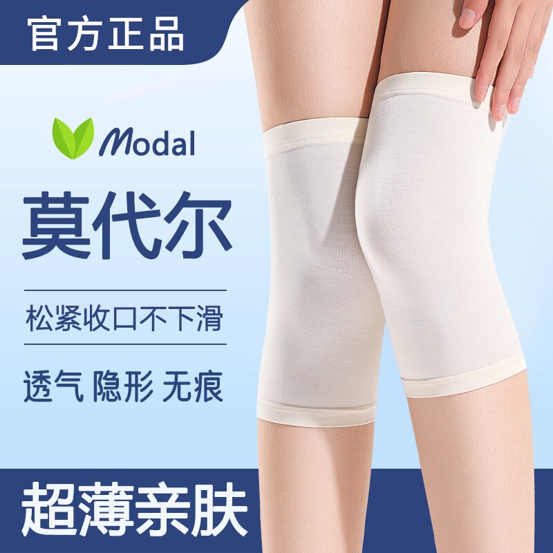 莫代尔护膝盖保暖男女士关节防寒不闷护腿套老年人老寒腿专用神器