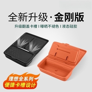 新款 配件 理想L6L7L8L9MEGA中控无线充风冷快充硅胶车内饰必备改装
