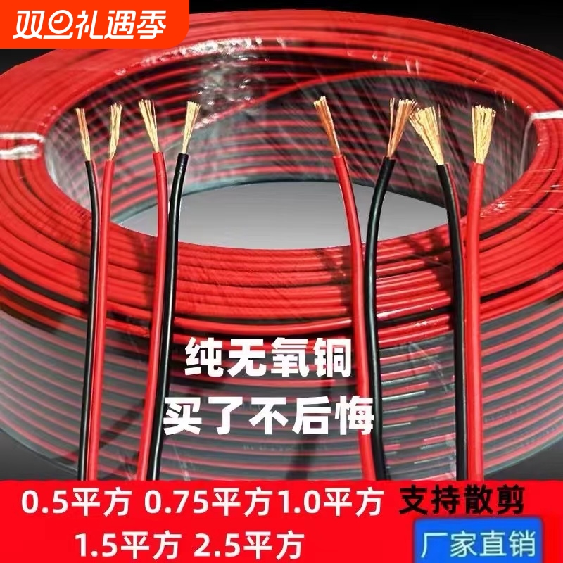 纯铜电线红黑双并线RVB软线广告灯线LED发光字音响线照明灯平行线