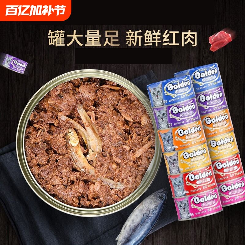 金赏猫罐头170g猫咪零食成幼猫营养补水湿粮猫条主食罐整箱组合装