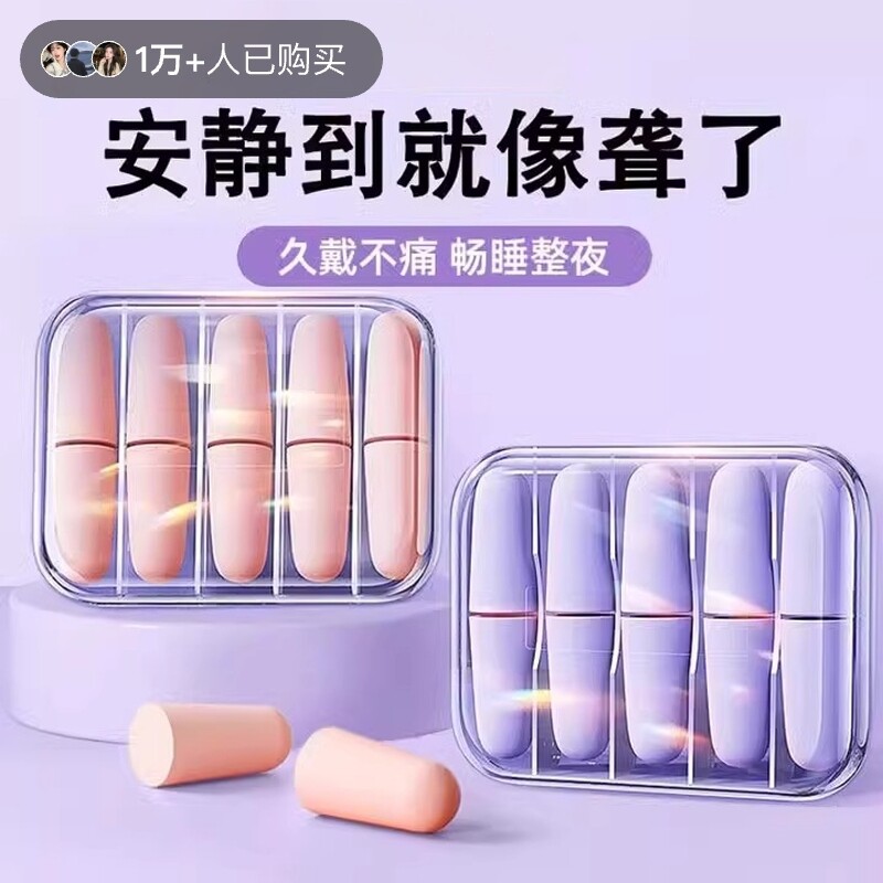 耳塞防噪睡眠专用不伤耳隔音神器静音打呼噜防吵学习侧睡降噪隔绝