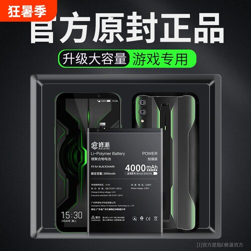 适用小米黑鲨手机电池大容量
