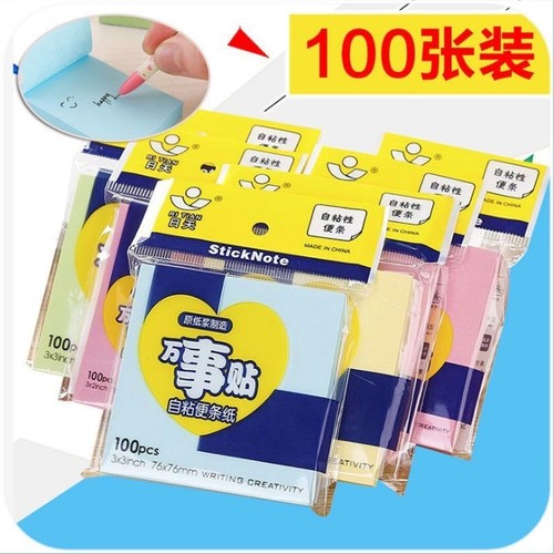 正方形便利贴100张 1本