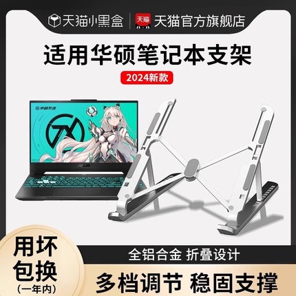 适用华硕笔记本电脑支架散热支架托架铝合金天选4无畏pro15灵耀14立式增高便携升降桌面悬空游戏本大尺寸架子