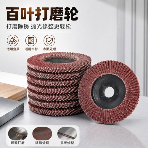 百叶轮角磨机打磨片抛光轮打磨磨光机木头木材不锈钢百叶片抛光片