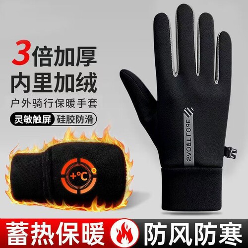 加绒保暖骑行手套男女冬季防风防水防寒触屏户外电动车防滑耐磨