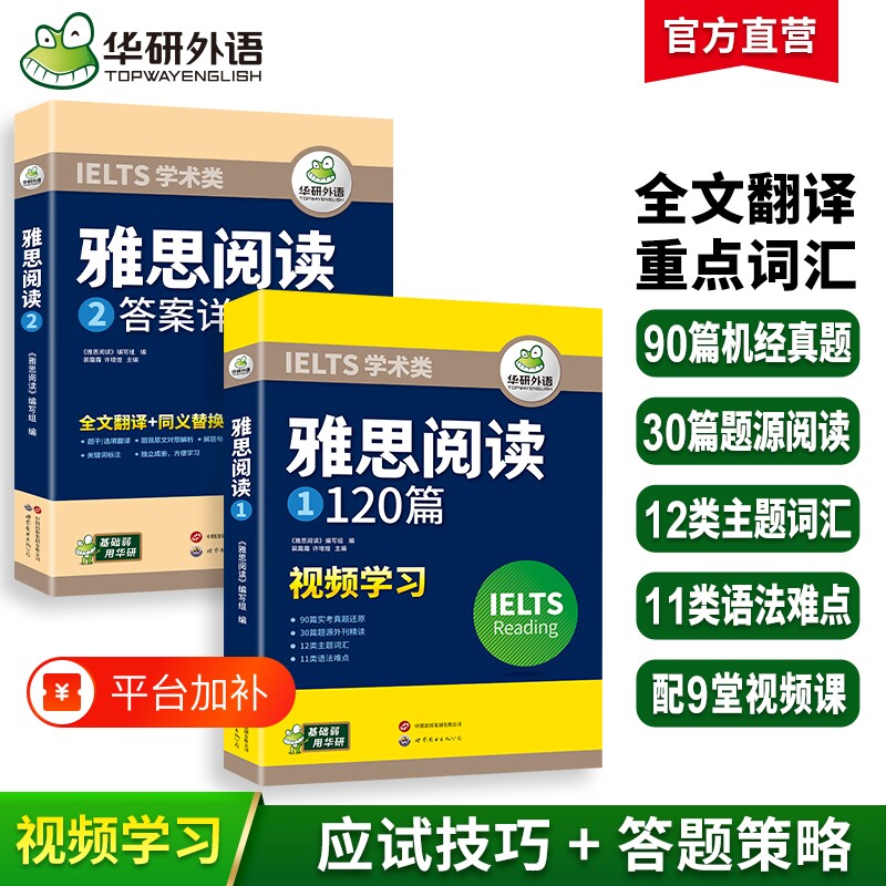 华研外语雅思阅读120篇专项训练剑桥雅思阅读理解题库真题词汇语法IELTS考试资料书籍全套听力口语写作范文a/g类基础核心句子考点