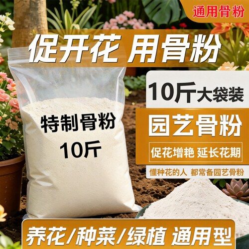 园艺骨粉花肥料养花专用肥促花有机肥料三角梅君子兰种果蔬菜肥料