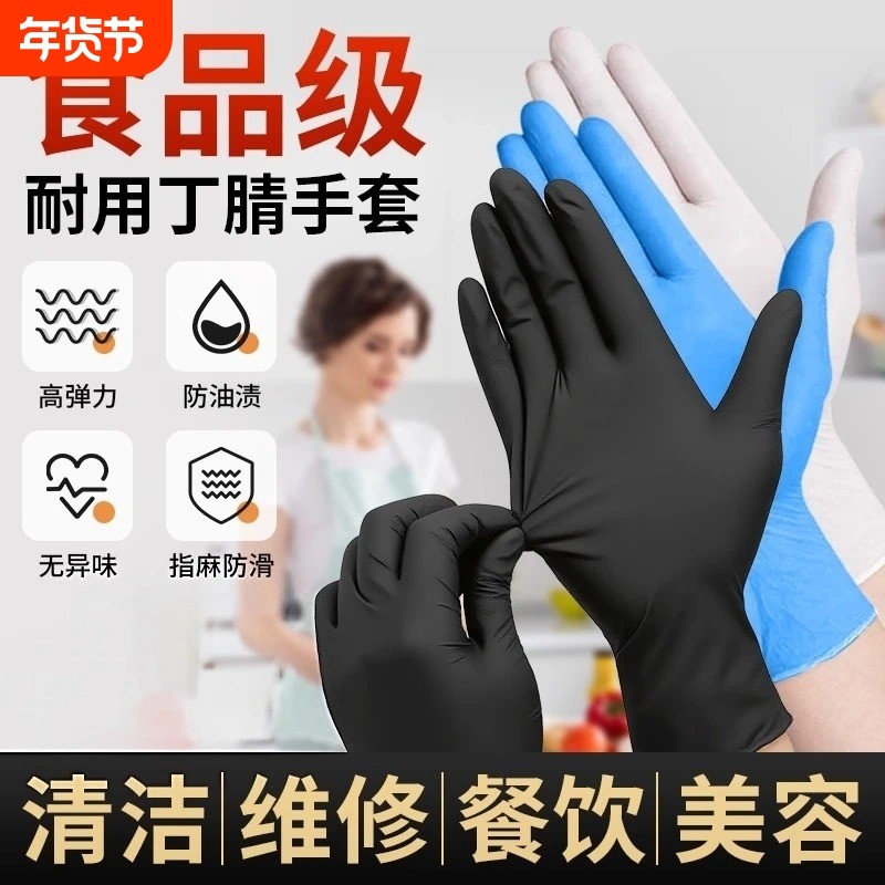 一次性黑色丁腈手套防水耐用食品级厨房餐饮美容纹绣汽修清洁加厚,居家日用,防护手套,淘宝优惠券,粉丝福利购,淘宝优惠卷