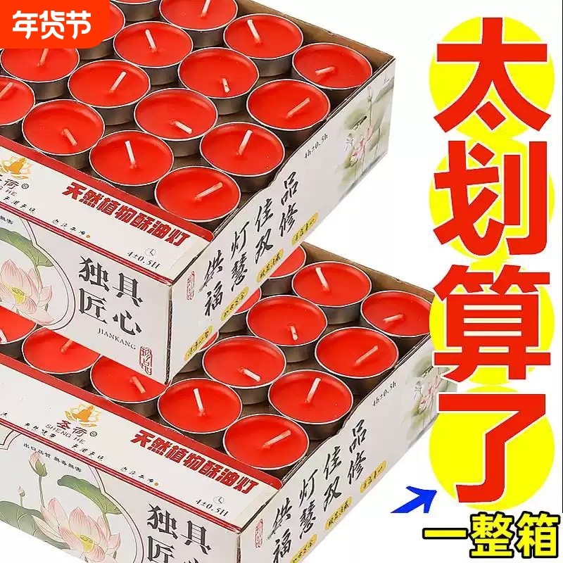 植物酥油灯无烟供佛长明灯4小时2小时一整箱佛堂家用环保酥油蜡烛