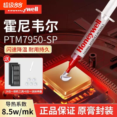 电脑笔记本cpu显卡散热导热膏