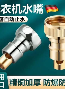 洗衣机水龙头自动止水阀防止脱落水嘴转接头全铜专用家用4分配件