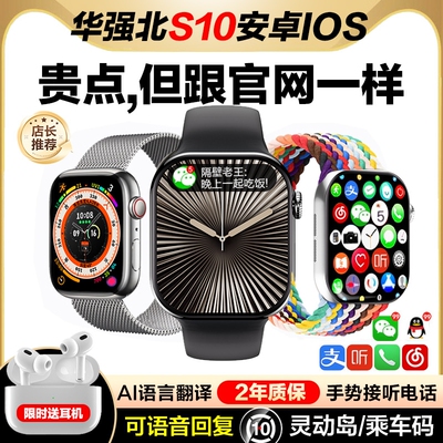 华强北2025智享款手表s10新款watch蓝牙s9运动iwatch智能ultra3钛金属游戏防水多功能录音心率监测顶配版微信