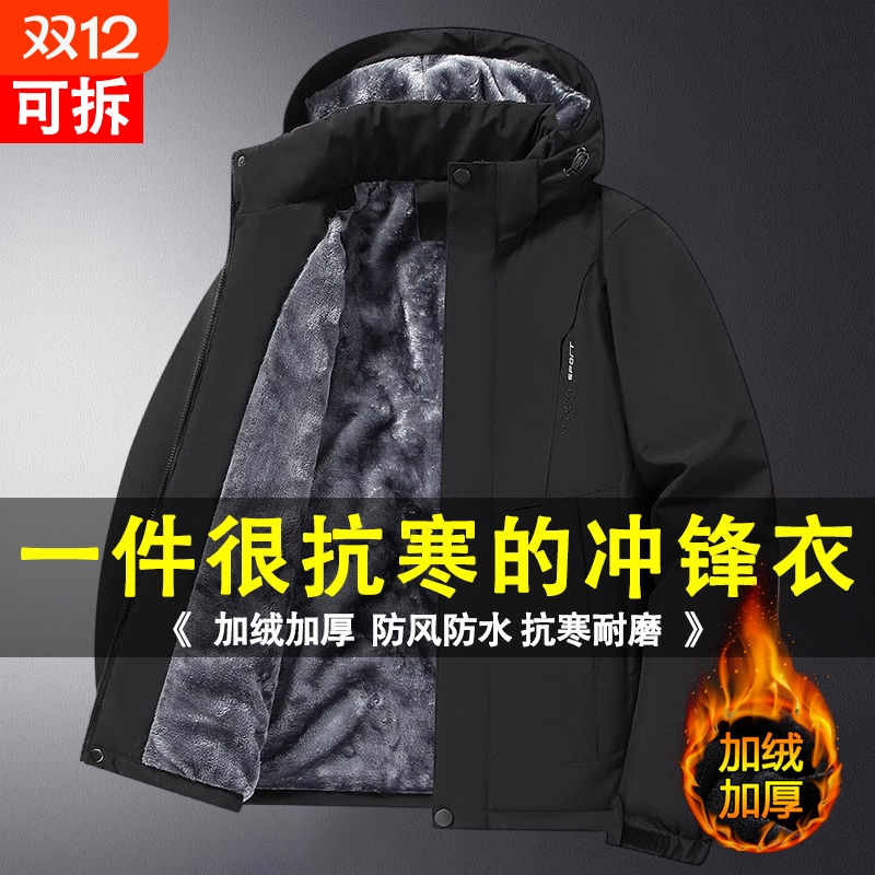 冬季冲锋衣爸爸加绒加厚男士工作服防寒棉衣外套三防棉服可拆卸