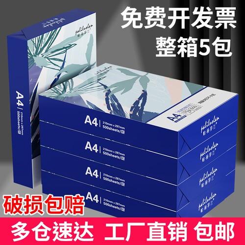 A4纸打印复印纸a4打印纸70g白纸整箱5包装80g双面打印a4纸加厚500张一包办公用品学生草稿纸刷题打印专用纸