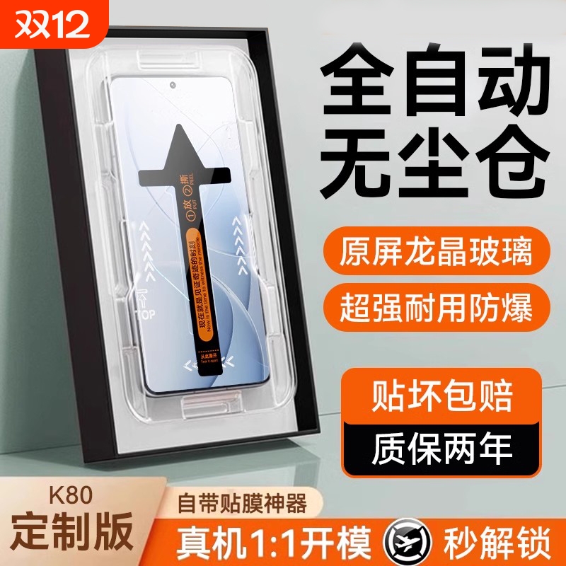【超声波秒解锁】适用红米K80钢化膜新款k80pro手机膜高清REDMIK70Pro无尘仓全屏覆盖防爆防偷窥屏幕保护贴膜