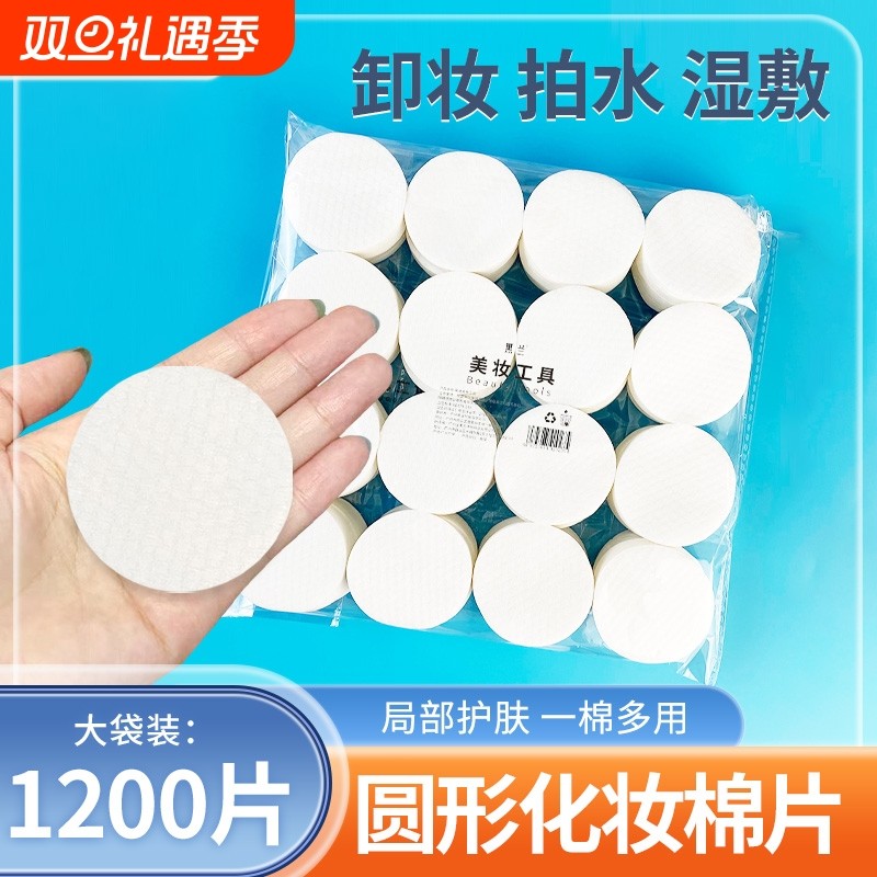 网红亲肤珍珠纹化妆棉湿敷专用棉片脸部护理一次性多用卸妆圆棉片