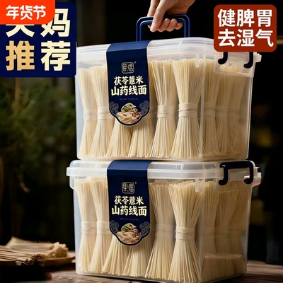 正宗茯苓薏米山药线面福建面线特产手工龙须面条旗舰店挂面整箱