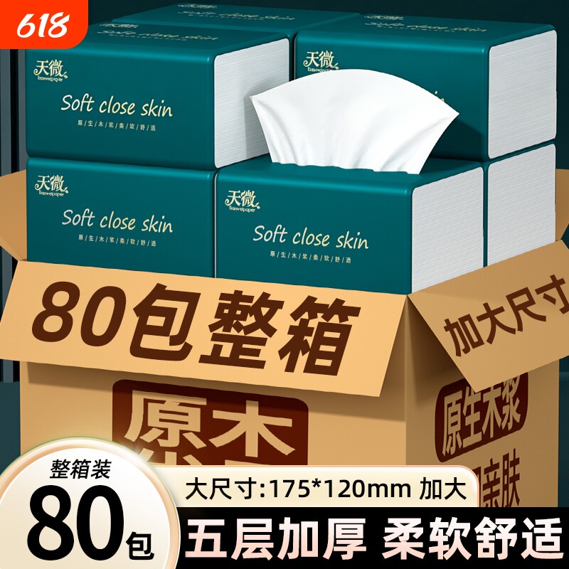 80大包共24000张纸巾抽纸卷纸擦手纸整箱餐巾纸面巾纸厨房纸香味