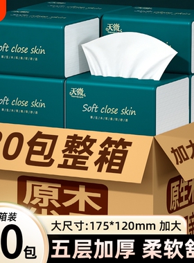 80大包共24000张纸巾抽纸卷纸擦手纸整箱餐巾纸面巾纸厨房纸香味