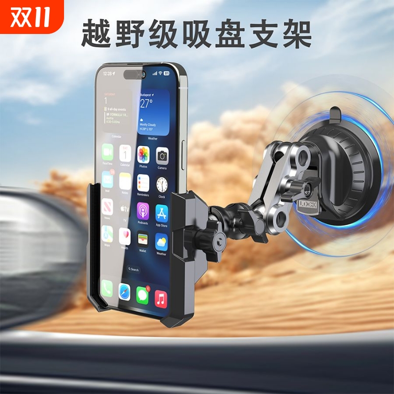 车载防抖吸盘支架|171人收藏