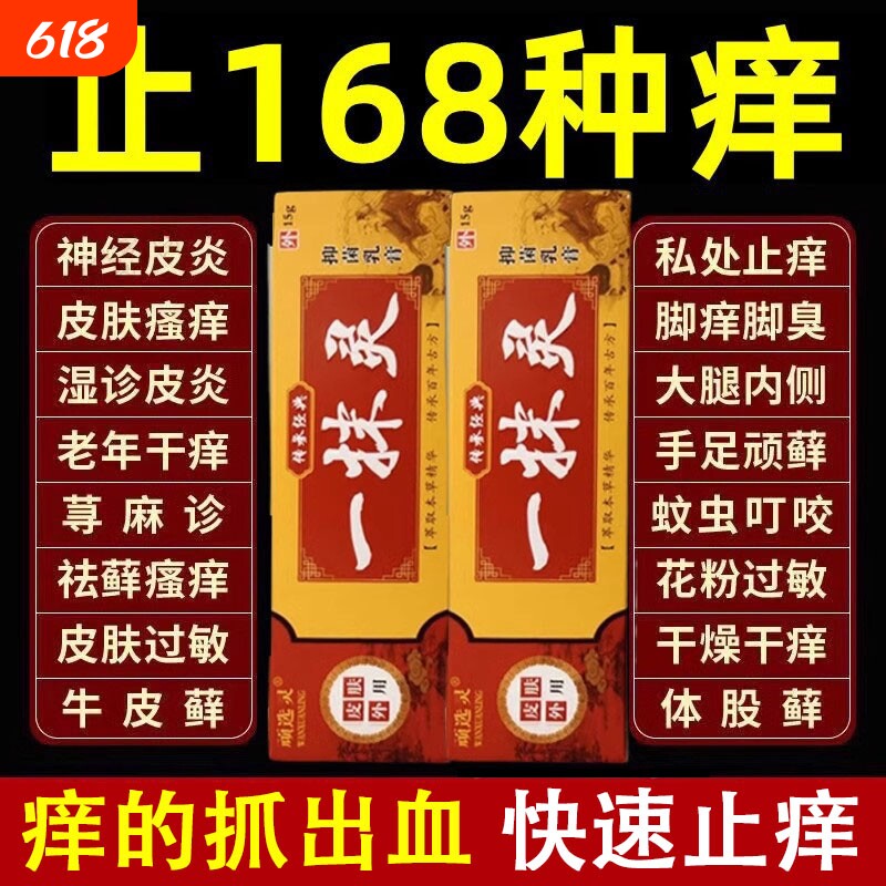 一抹灵正品官方旗舰店抑菌乳膏皮肤瘙痒全身止痒百草膏去痒专用药