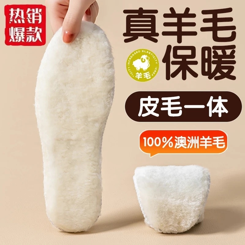 羊毛加厚保暖鞋垫防臭一体款