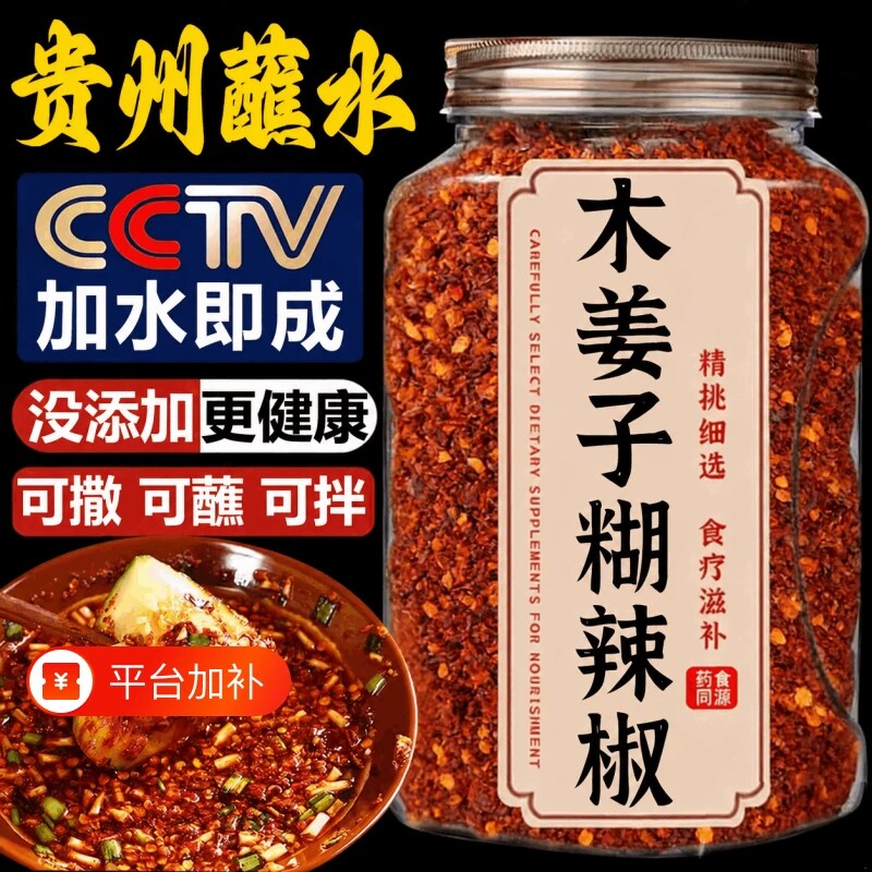 贵州蘸水特产柴火胡辣椒面手搓木姜子糊辣椒特辣火锅调料油泼辣子