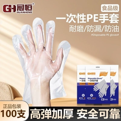 冠恒食品级一次性手套加厚透明PE美容美发餐饮耐磨批发防油防滑
