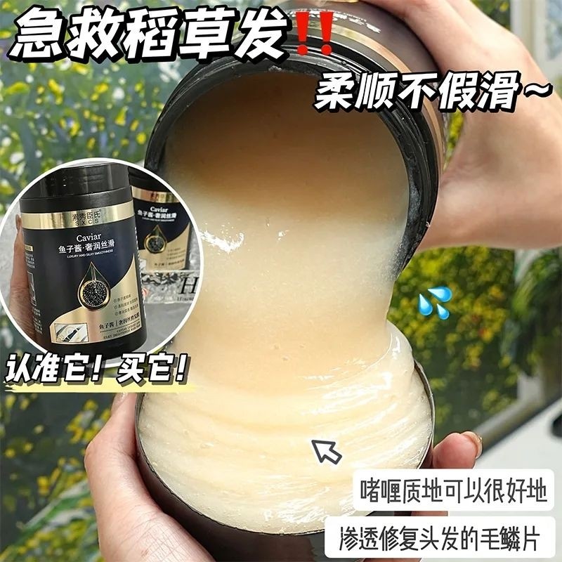 鱼子酱免蒸发膜修复干枯毛躁顺滑深层滋润头发护理护发素留香持久