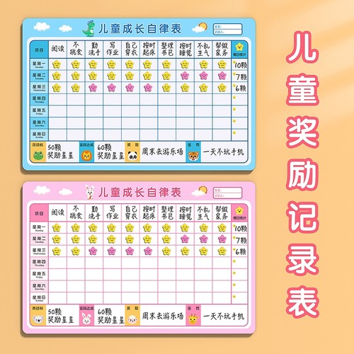 儿童奖励记录表好习惯养成打卡表