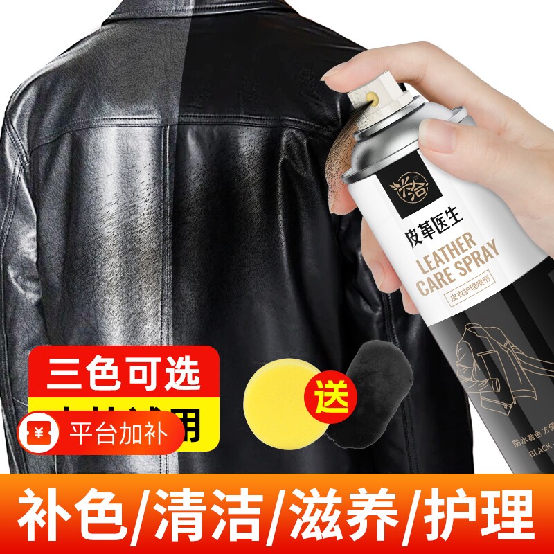 皮衣油保养油护理液剂绵羊真皮黑无色皮革清洁修复补色夹克油上光