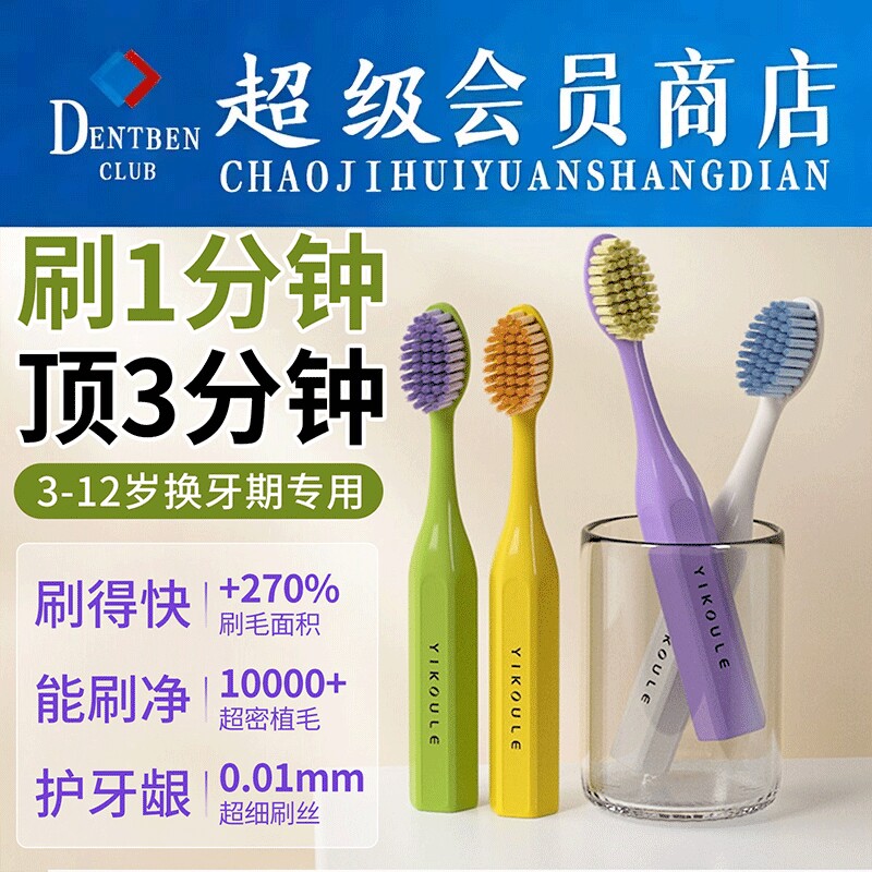 儿童牙刷高密3-6到12岁乳换牙期软毛10岁以上小学生清洁牙齿成长