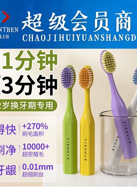 儿童牙刷高密3-6到12岁乳换牙期软毛10岁以上小学生清洁牙齿成长