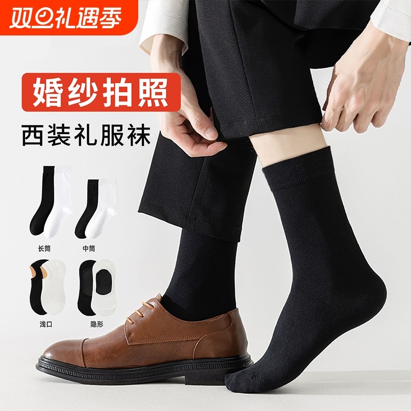 拍婚纱照必备袜子男生春秋纯棉黑白色中筒袜西装皮鞋男士商务长袜