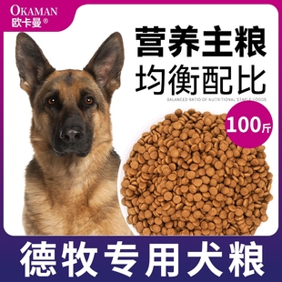 德牧狗粮100斤专用大包装 幼犬成犬袋大型犬通用型官方旗舰店正品