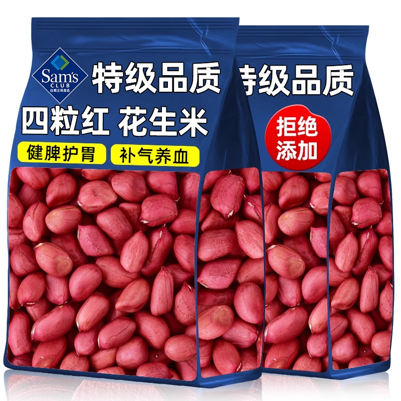 红皮花生米的新鲜红衣2025新货养血官方旗舰店批发价四粒健康补血
