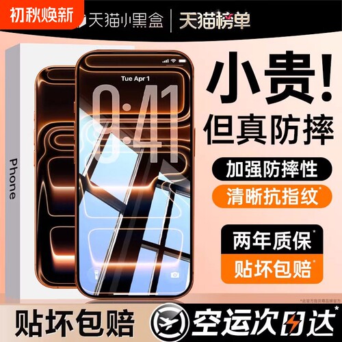 【顶配9D康宁无纹】适用苹果17ProMax钢化膜iPhone16Pro手机膜15抗反光贴膜14全屏Plus高清13防摔air11新款12