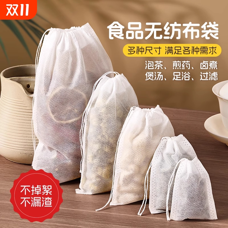 【全网热销800w+】无纺布茶包袋