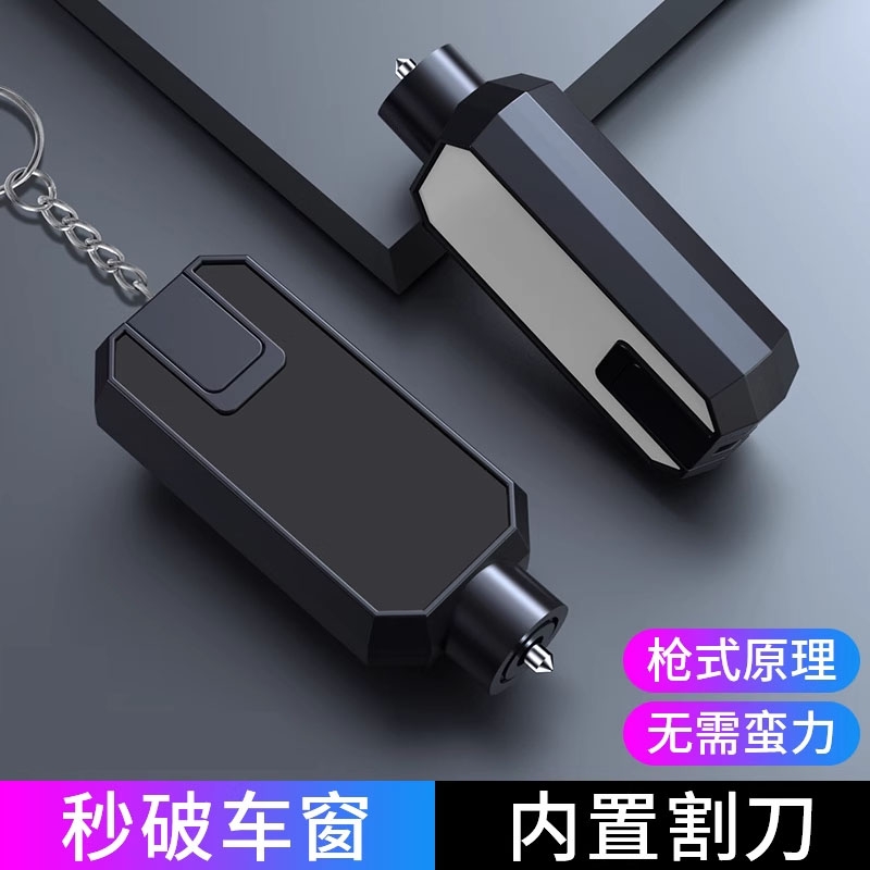 汽车破窗器车载安全切割带玻璃多功能神器逃生车用应急迷你救生锤